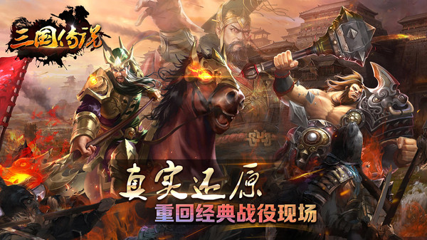 三國傳說君王夢(mèng)手游安卓版截圖4