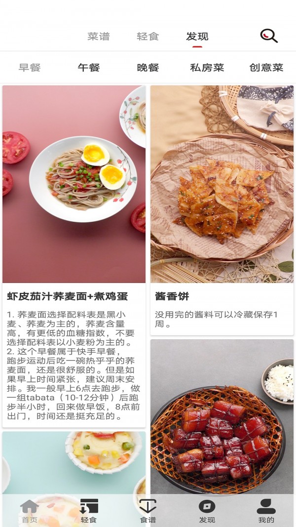 輕食減肥食譜APP最新版截圖1