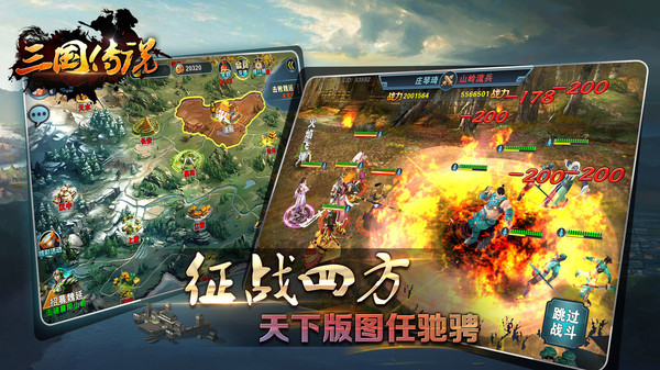 三國傳說君王夢(mèng)手游安卓版截圖3