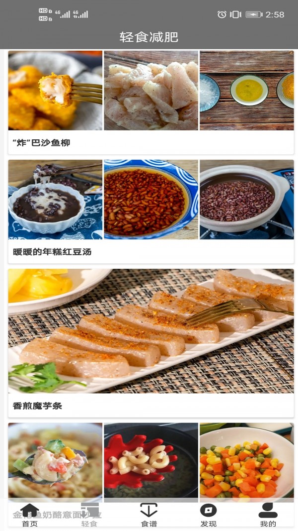 輕食減肥食譜APP最新版截圖4