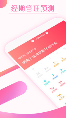 大姨媽月經(jīng)期提醒APP安卓客戶端截圖2