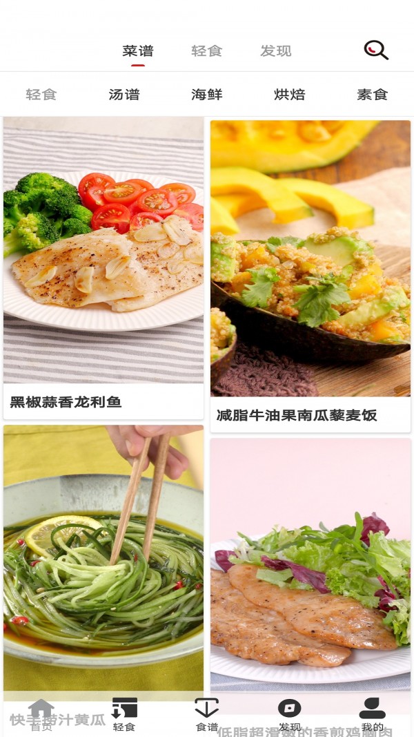 輕食減肥食譜APP最新版截圖2