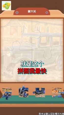 拼圖我最快游戲紅包版截圖3