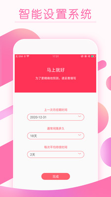 大姨媽月經(jīng)期提醒APP安卓客戶端截圖5