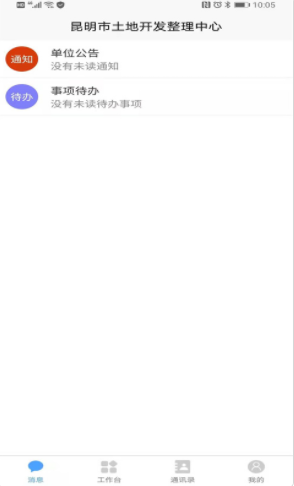 內控云平臺app版截圖1