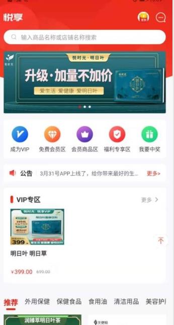 互享購物app最新版截圖5