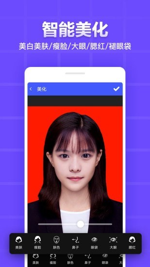 證件照制作編輯app最新版截圖2