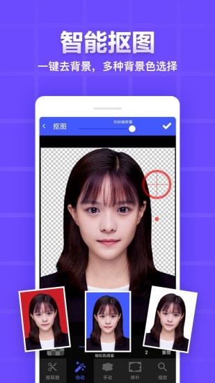 證件照制作編輯app最新版截圖3