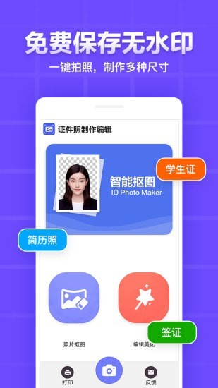 證件照制作編輯app最新版截圖4
