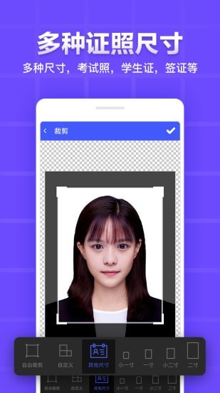 證件照制作編輯app最新版截圖1