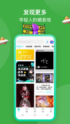 快點閱讀免費閱讀app下載安裝截圖3