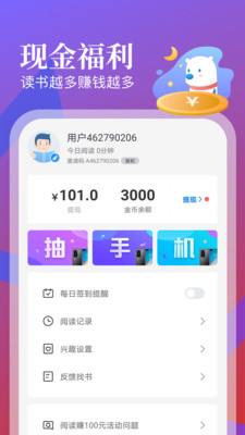 蠻多小說app免費閱讀下載安裝截圖1