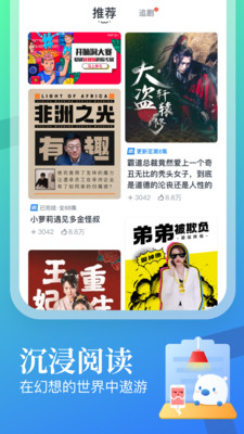 蠻多小說app免費閱讀下載安裝截圖3