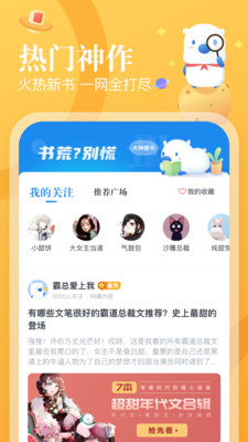 蠻多小說app蘋果免費(fèi)下載極速版截圖2