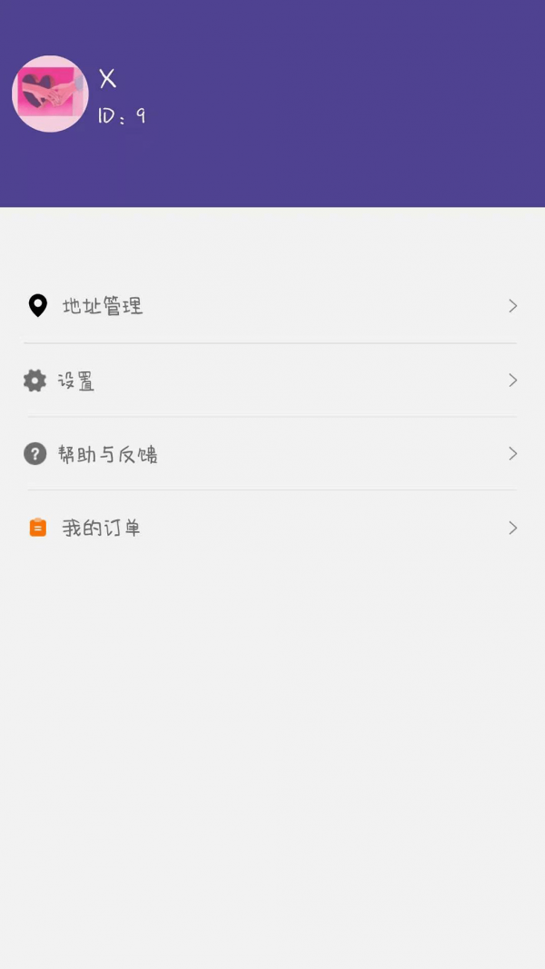 就是玩兒app版截圖2
