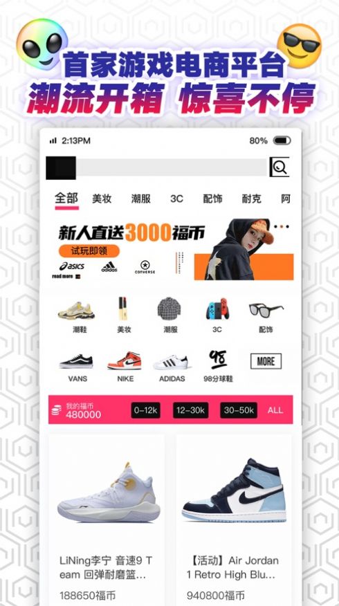 福玩(原名:福App)潮流生活下載截圖1