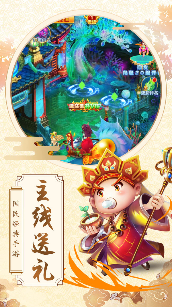 激斗西游屠魔斬妖手游安卓版截圖1
