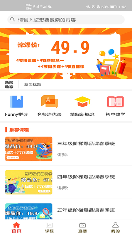 學(xué)優(yōu)課堂App七年級下冊數(shù)學(xué)答案版截圖2