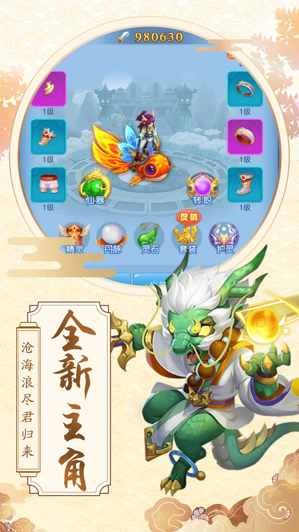 激斗西游屠魔斬妖手游安卓版截圖3