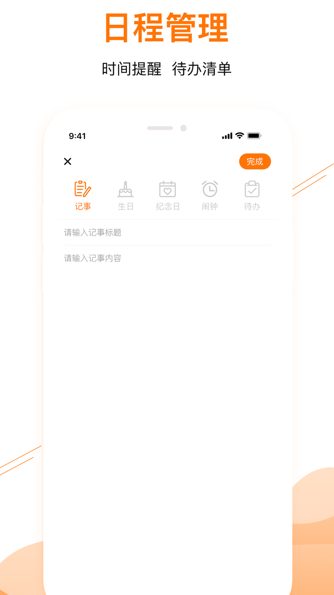 甜棗日歷APP客戶端截圖4