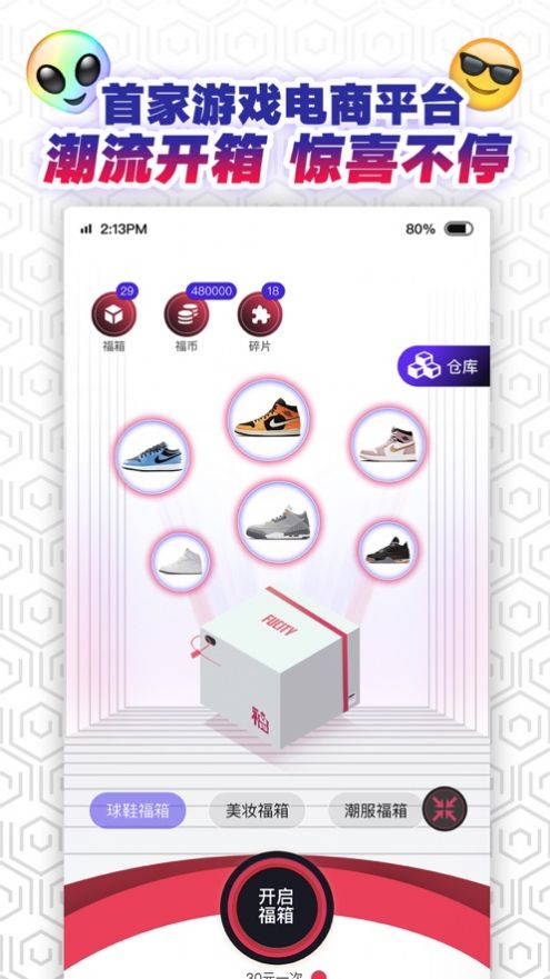 福玩(原名:福App)潮流生活下載截圖4
