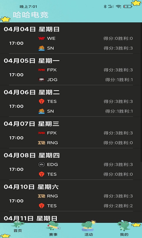 哈哈電競(jìng)app安卓版截圖2