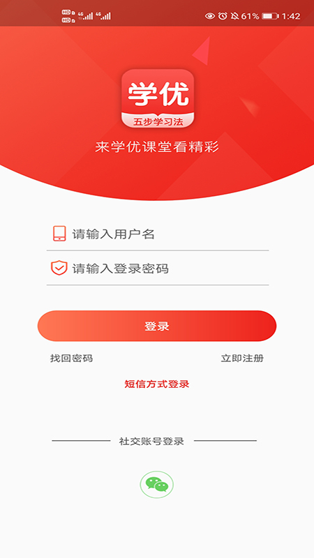 學(xué)優(yōu)課堂App七年級下冊數(shù)學(xué)答案版截圖4