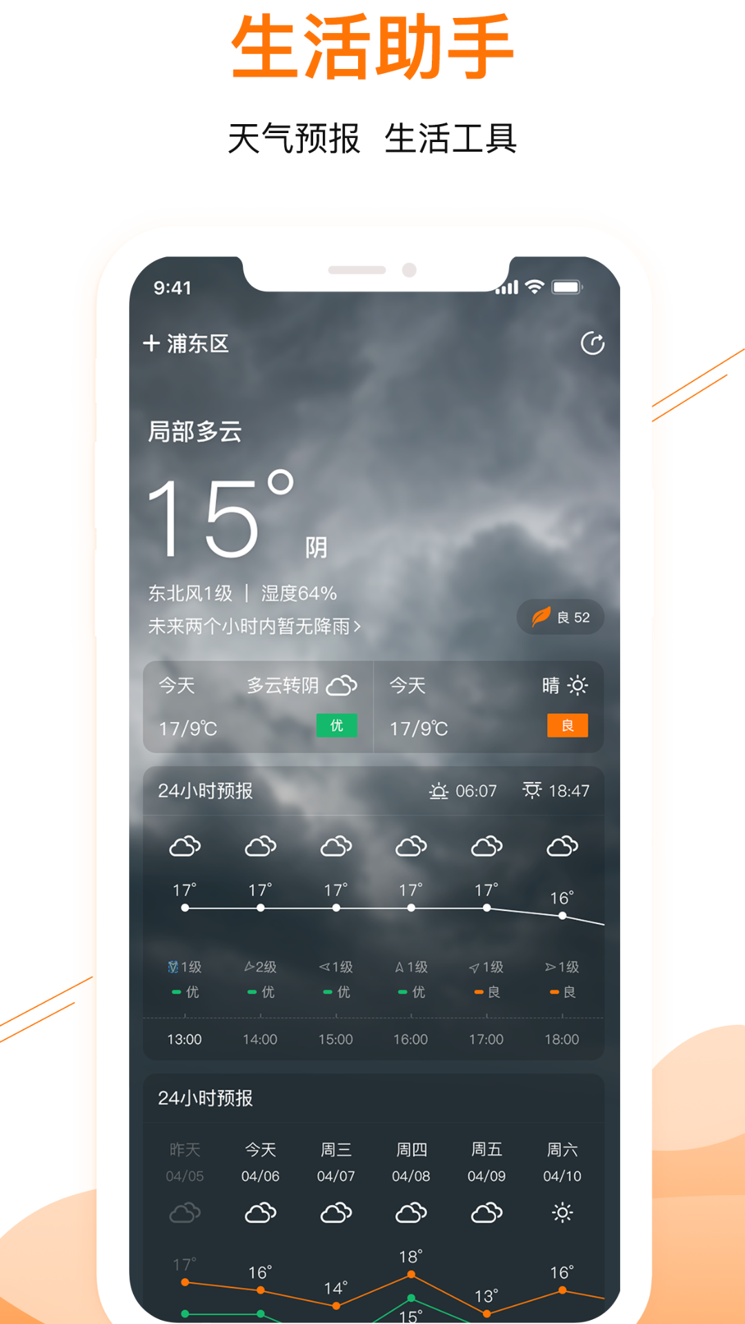 甜棗日歷APP客戶端截圖1