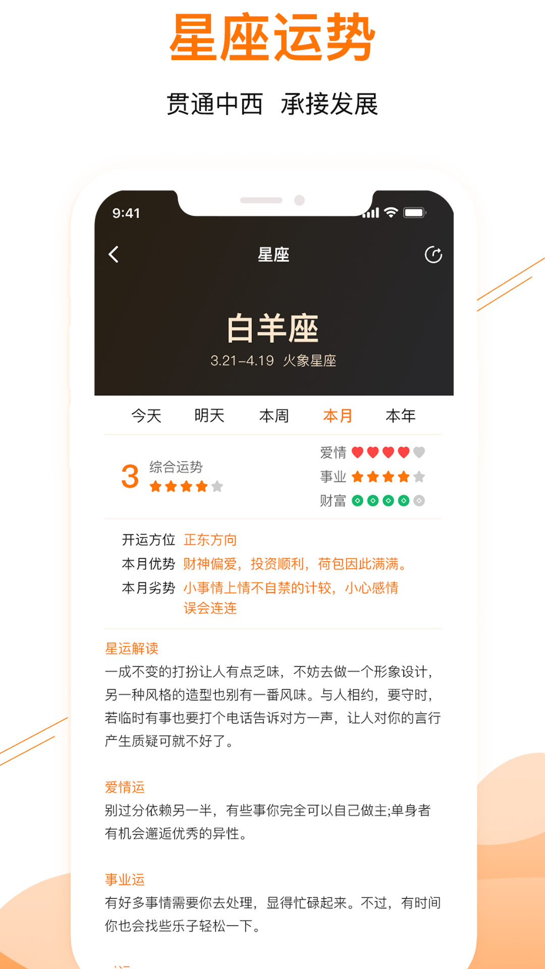 甜棗日歷APP客戶端截圖5