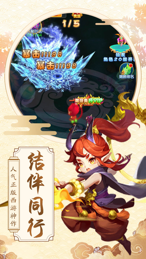 激斗西游屠魔斬妖手游安卓版截圖2