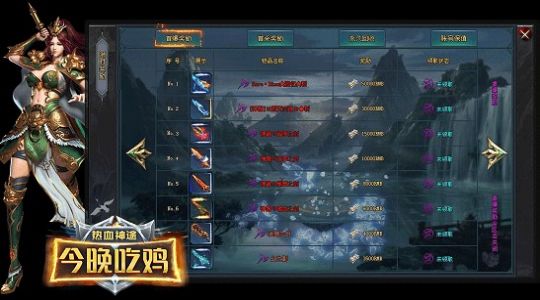 熱血神途今晚吃雞手游最新版截圖2