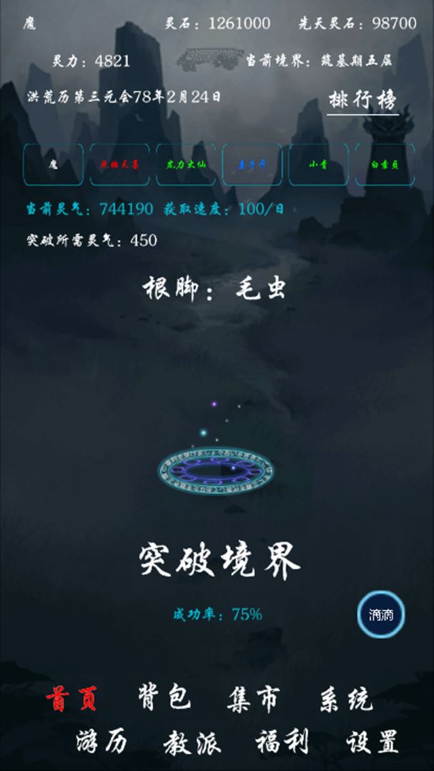 帶著系統(tǒng)在洪荒修仙mud游戲版截圖2
