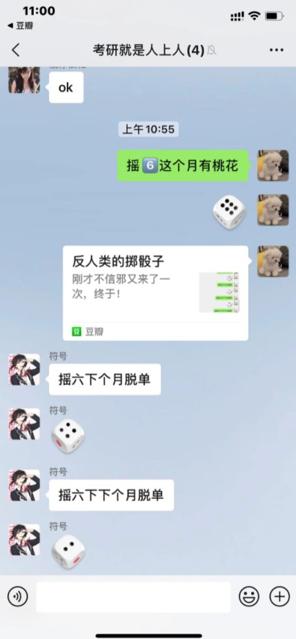微信搖骰子教程軟件最新版下載截圖4