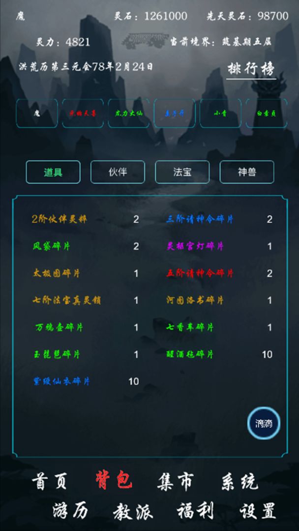 帶著系統(tǒng)在洪荒修仙mud游戲版截圖3