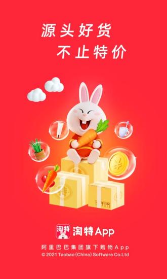 淘特APP最新版截圖5