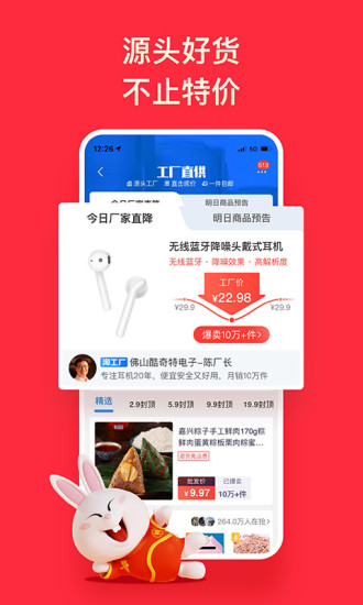 淘特APP最新版截圖3