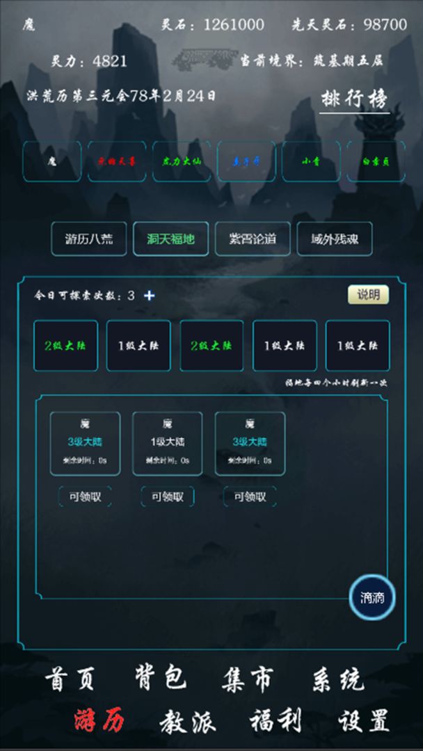 帶著系統(tǒng)在洪荒修仙mud游戲版截圖4