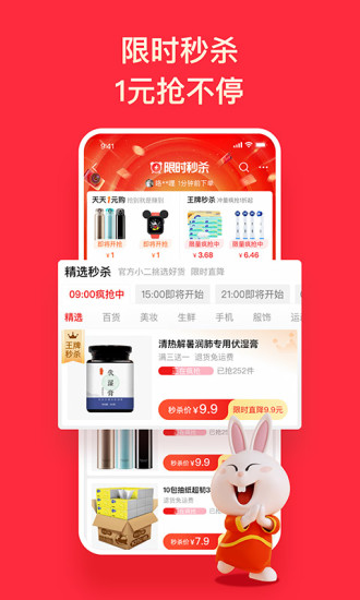 淘特APP最新版截圖1