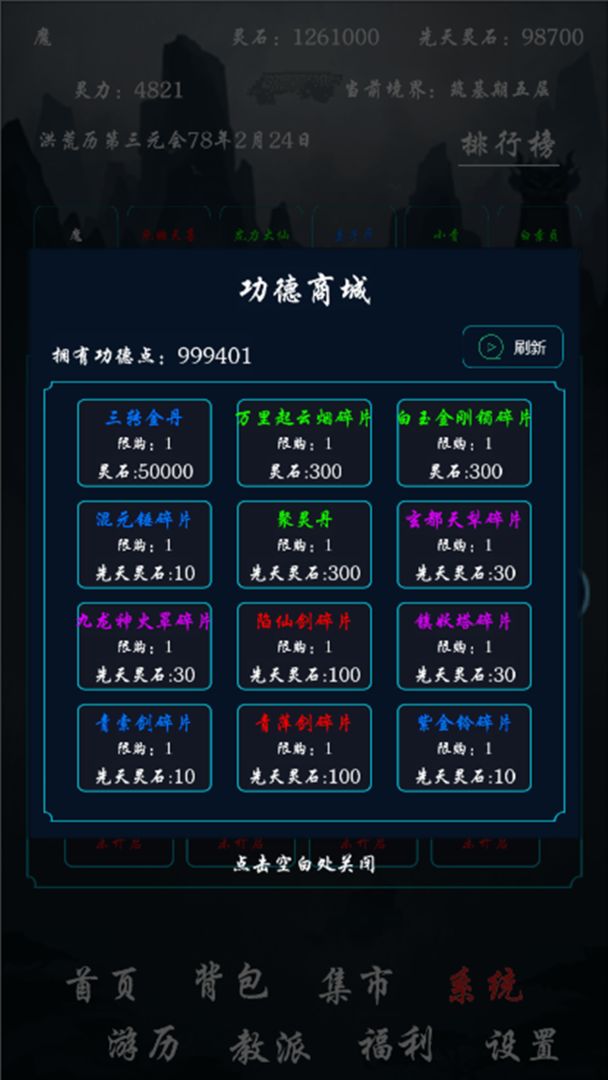 帶著系統(tǒng)在洪荒修仙mud游戲版截圖5