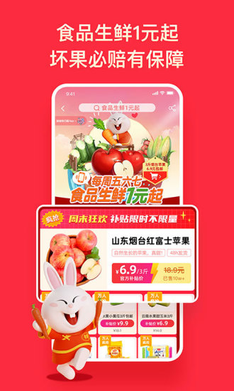 淘特APP最新版截圖4