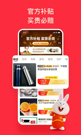 淘特APP最新版截圖2