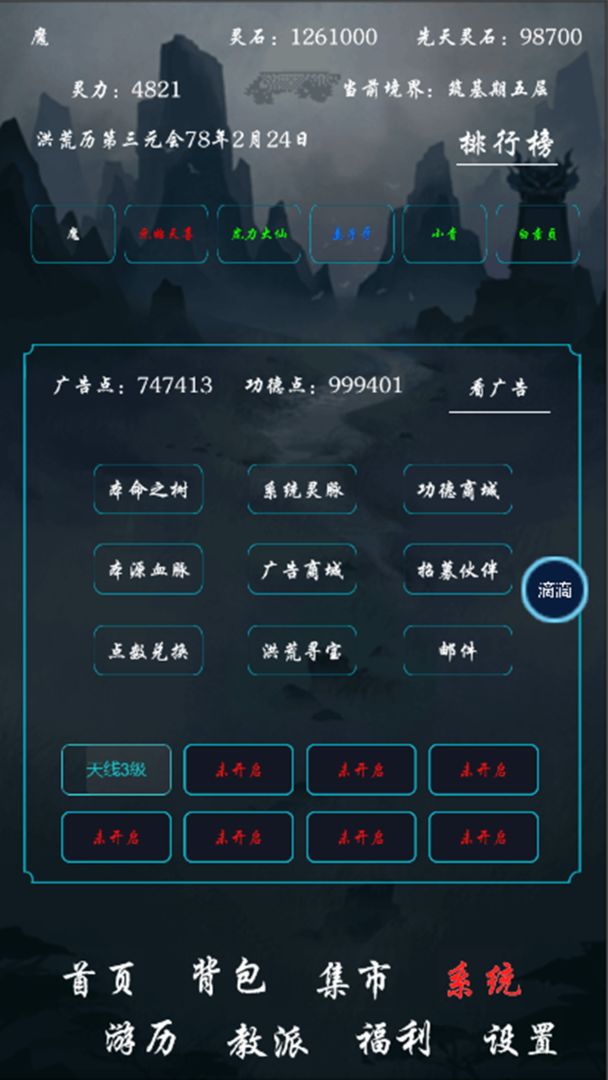 帶著系統(tǒng)在洪荒修仙mud游戲版截圖1