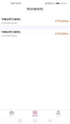 夢(mèng)之咖啡app版截圖3