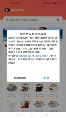 夢(mèng)之咖啡app版截圖1