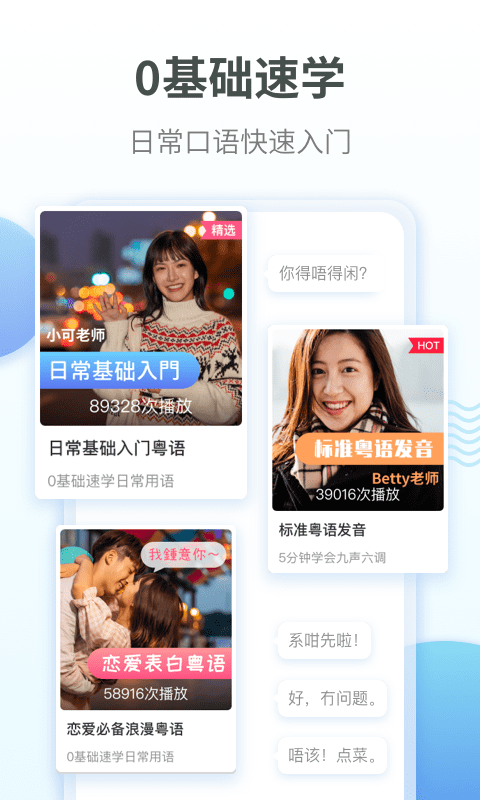 粵語翻譯通App版截圖3