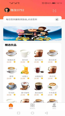 夢(mèng)之咖啡app版截圖4