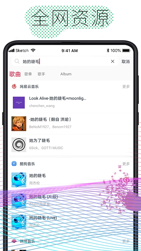 酷云音樂APP免費(fèi)下載歌曲截圖5