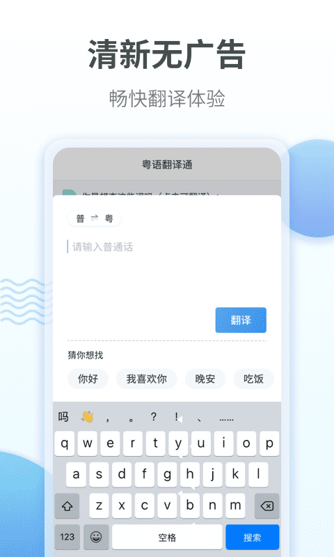 粵語翻譯通App版截圖4