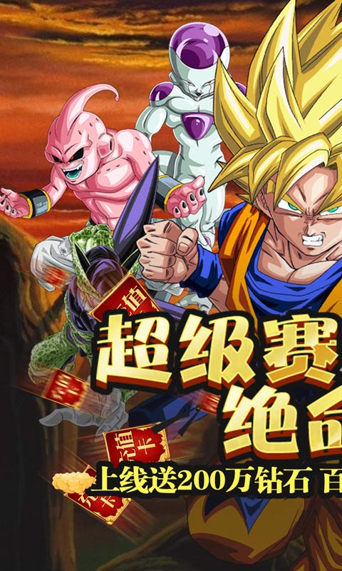 龍珠超之超凡之神手游版截圖1