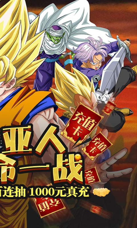 龍珠超之超凡之神手游版截圖2